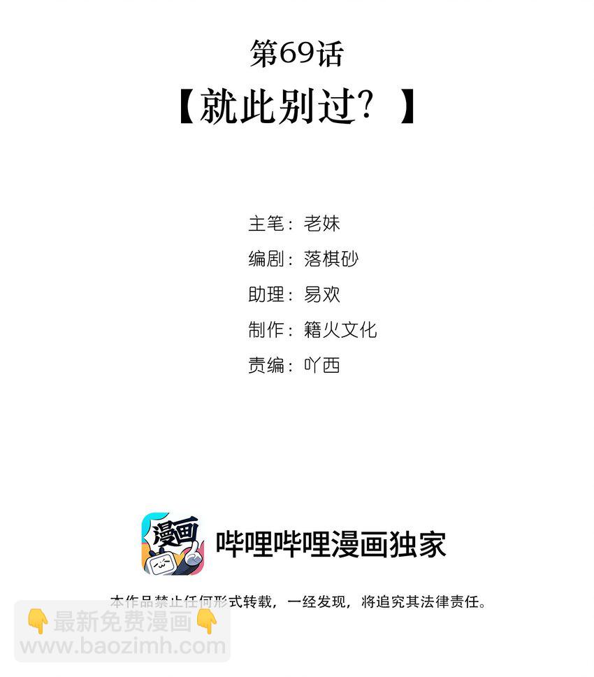 第69话 就此别过？-第70话