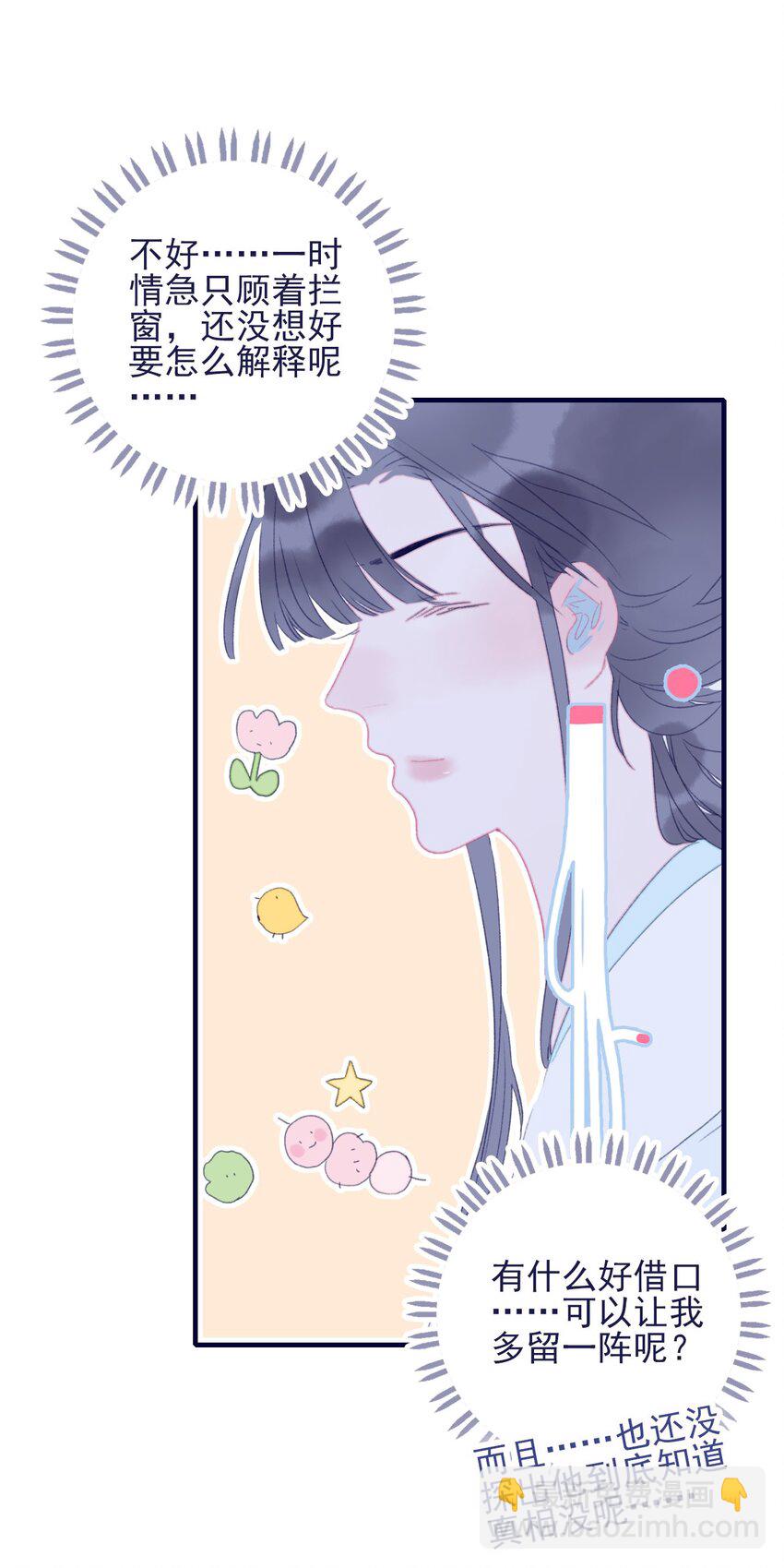 第69话 就此别过？-第70话