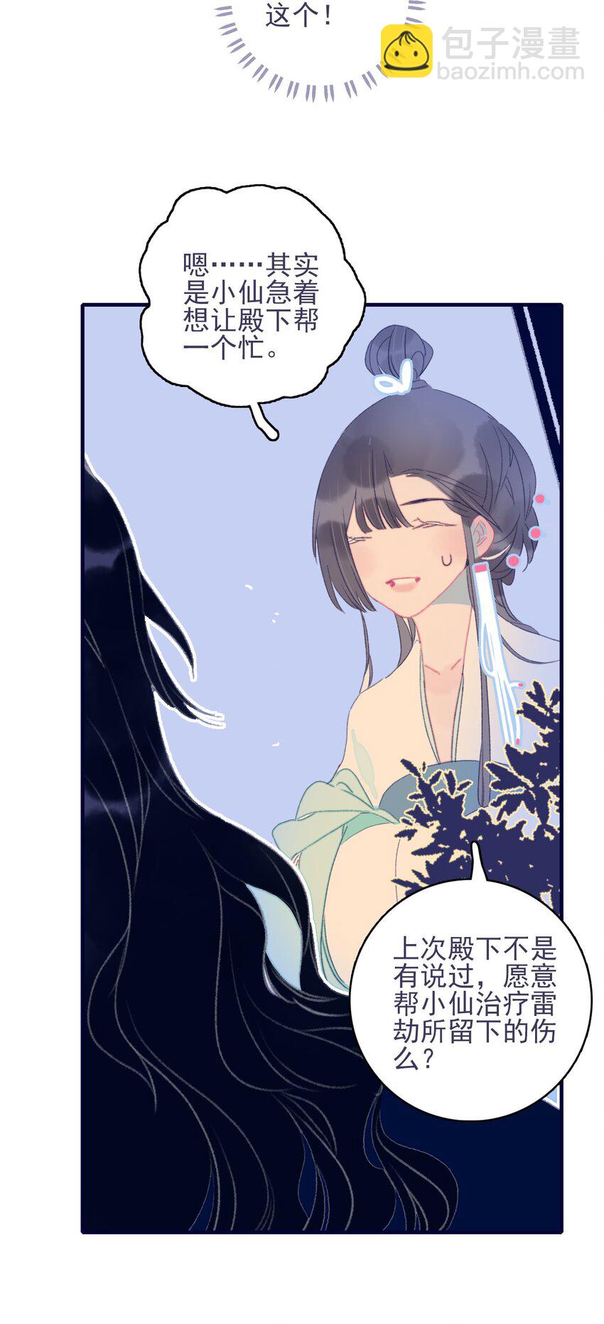 第69话 就此别过？-第70话