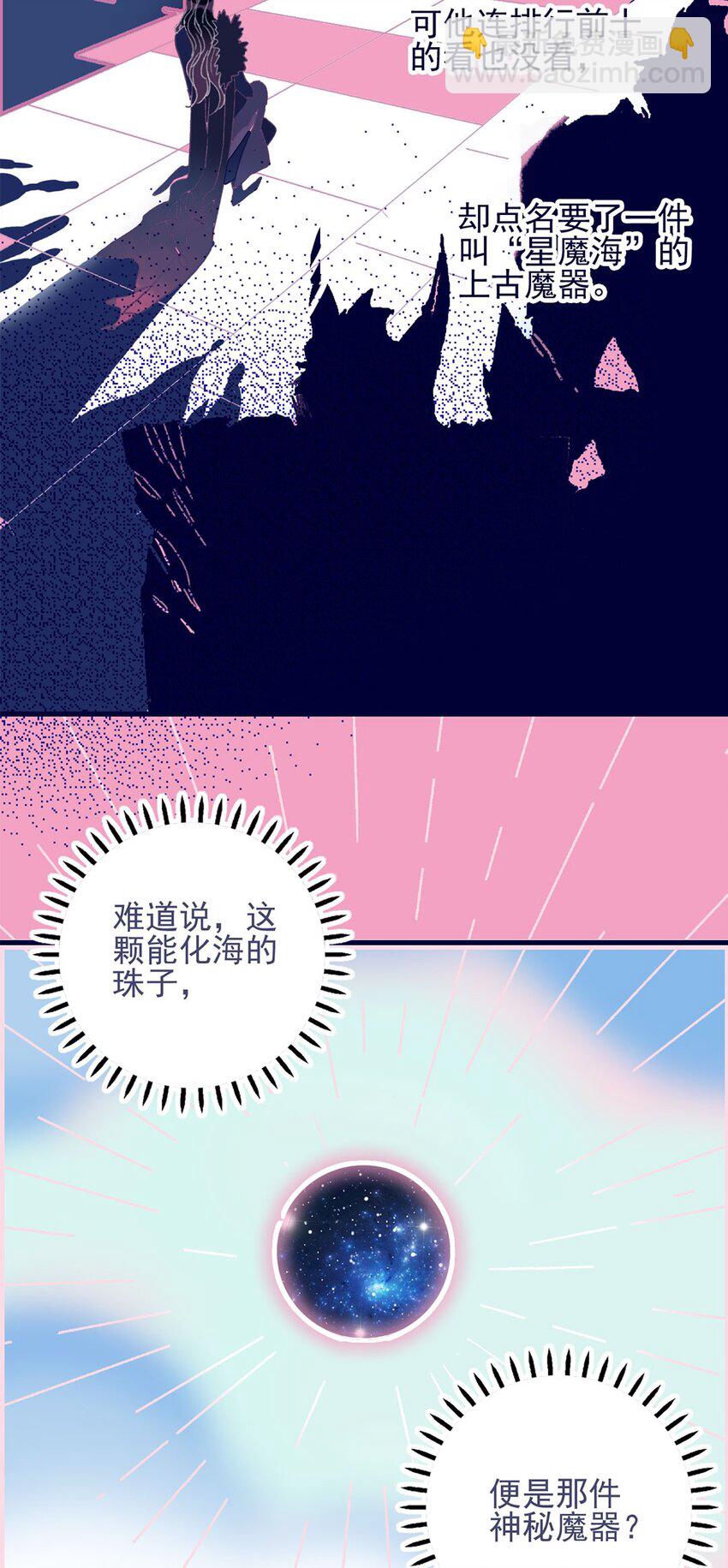 第7话 这个魔君还耍流氓(1/2)-第8话