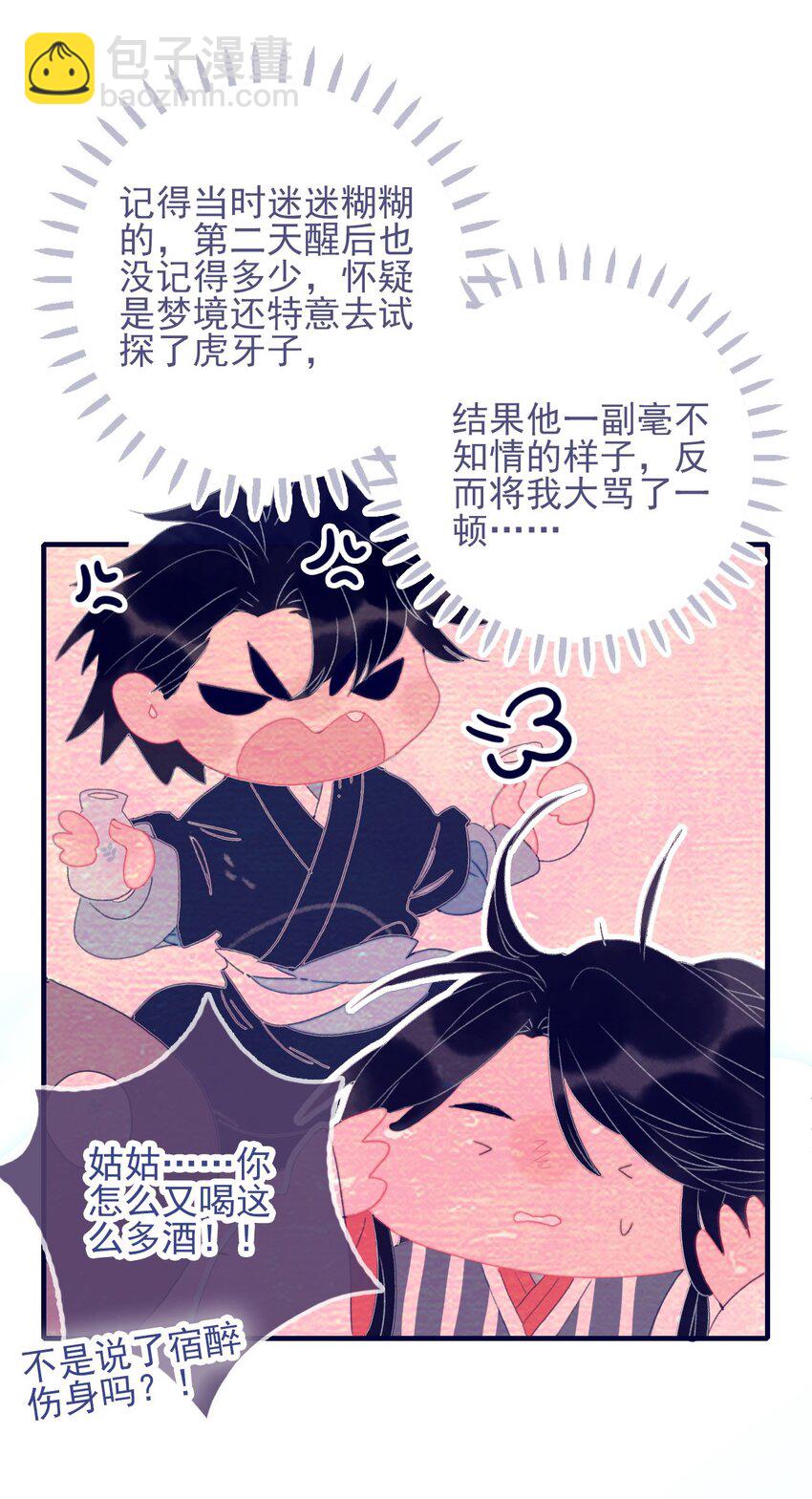 第71话 吻-第72话