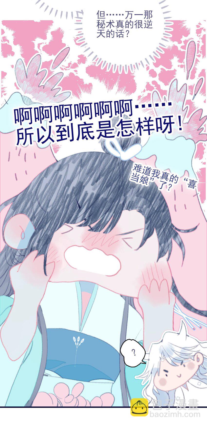 第71话 吻-第72话