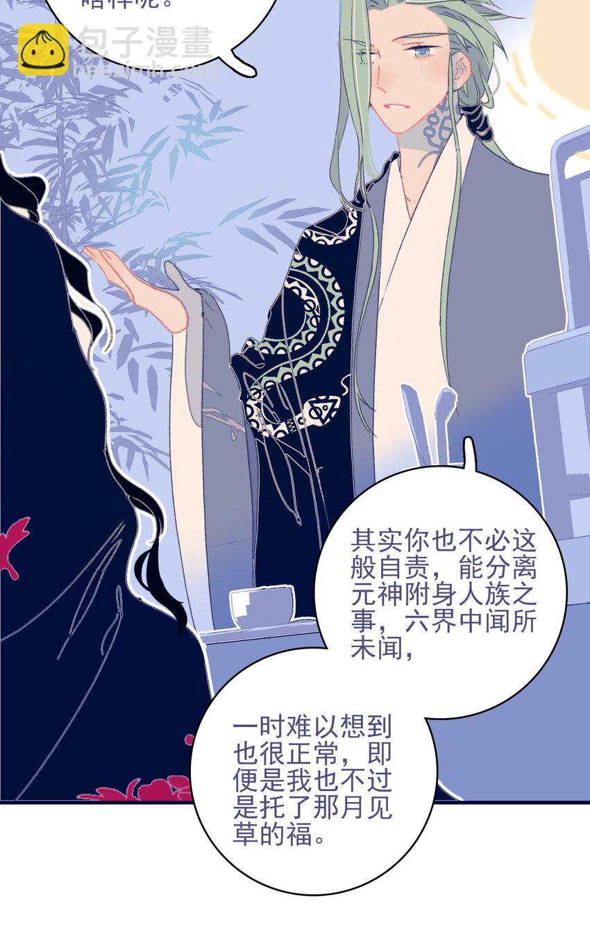 第73话 你真想知道？-第74话