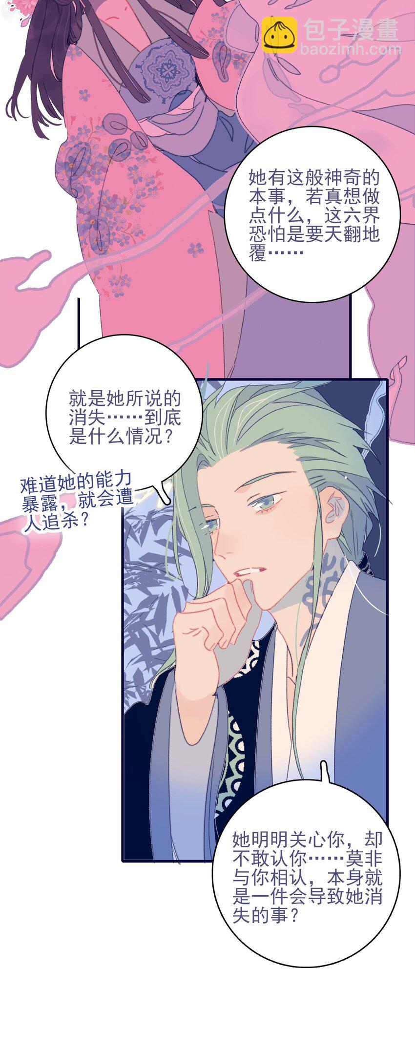 第73话 你真想知道？-第74话