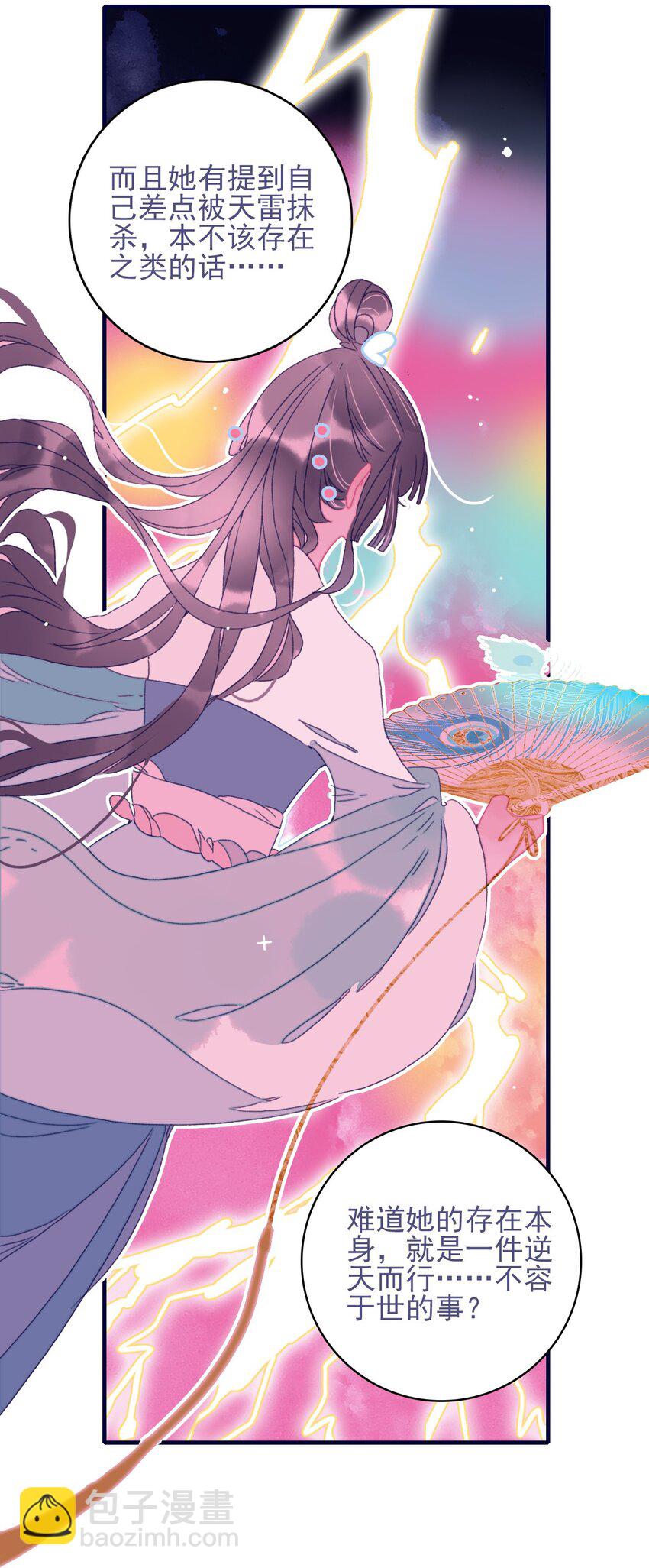 第73话 你真想知道？-第74话