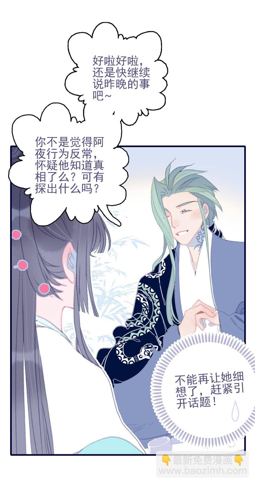 第77话 她还是没变-第78话