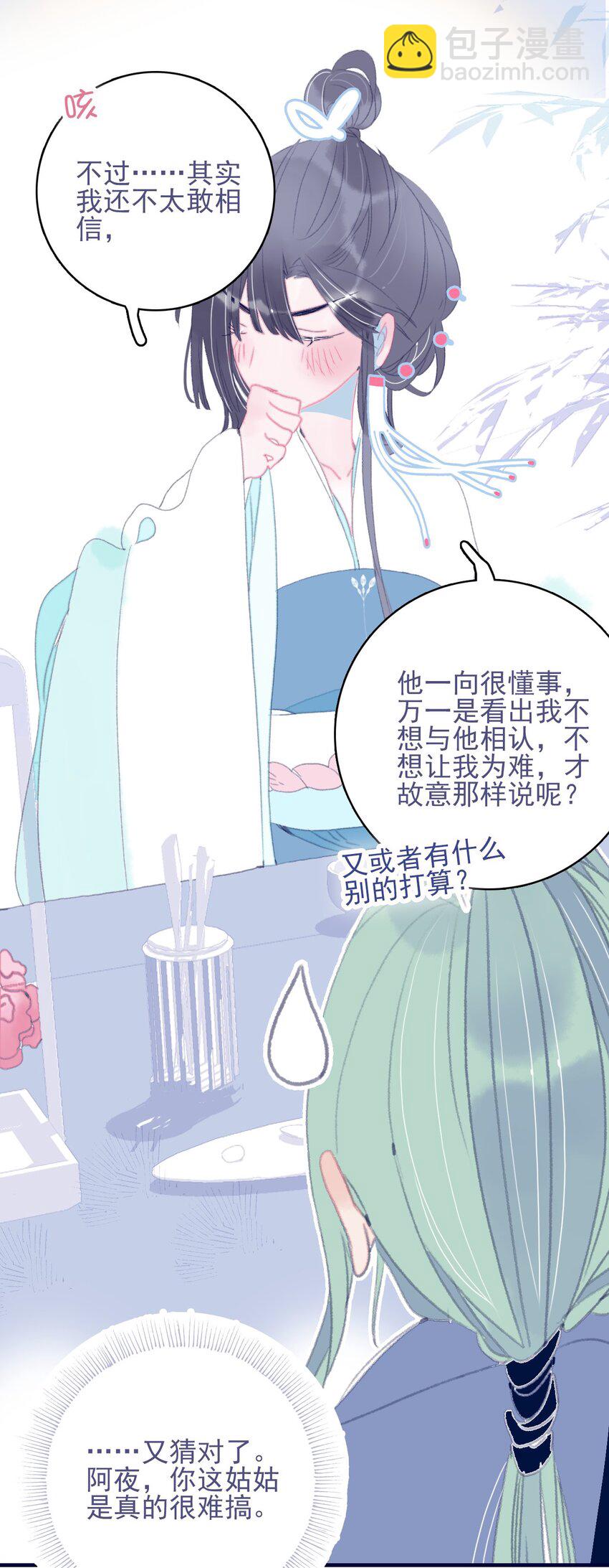 第77话 她还是没变-第78话
