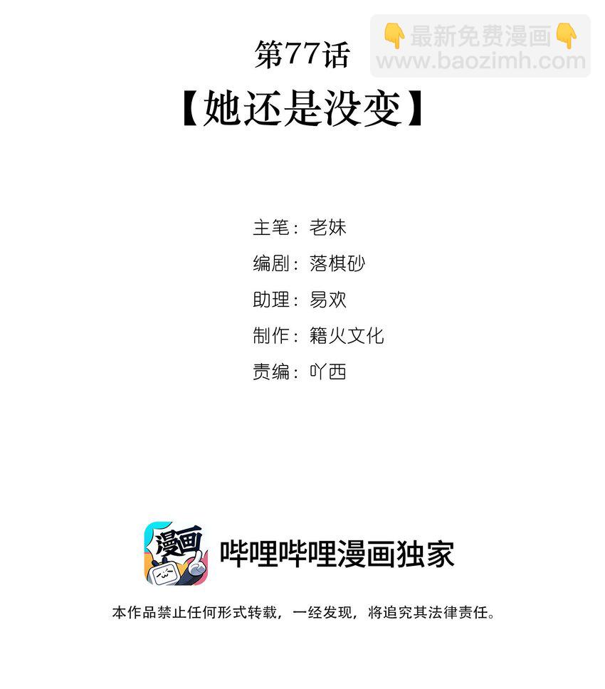 第77话 她还是没变-第78话