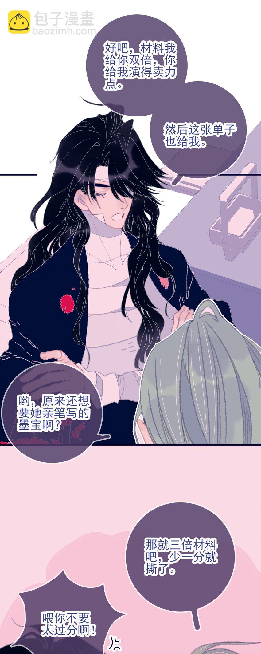 第77话 她还是没变-第78话