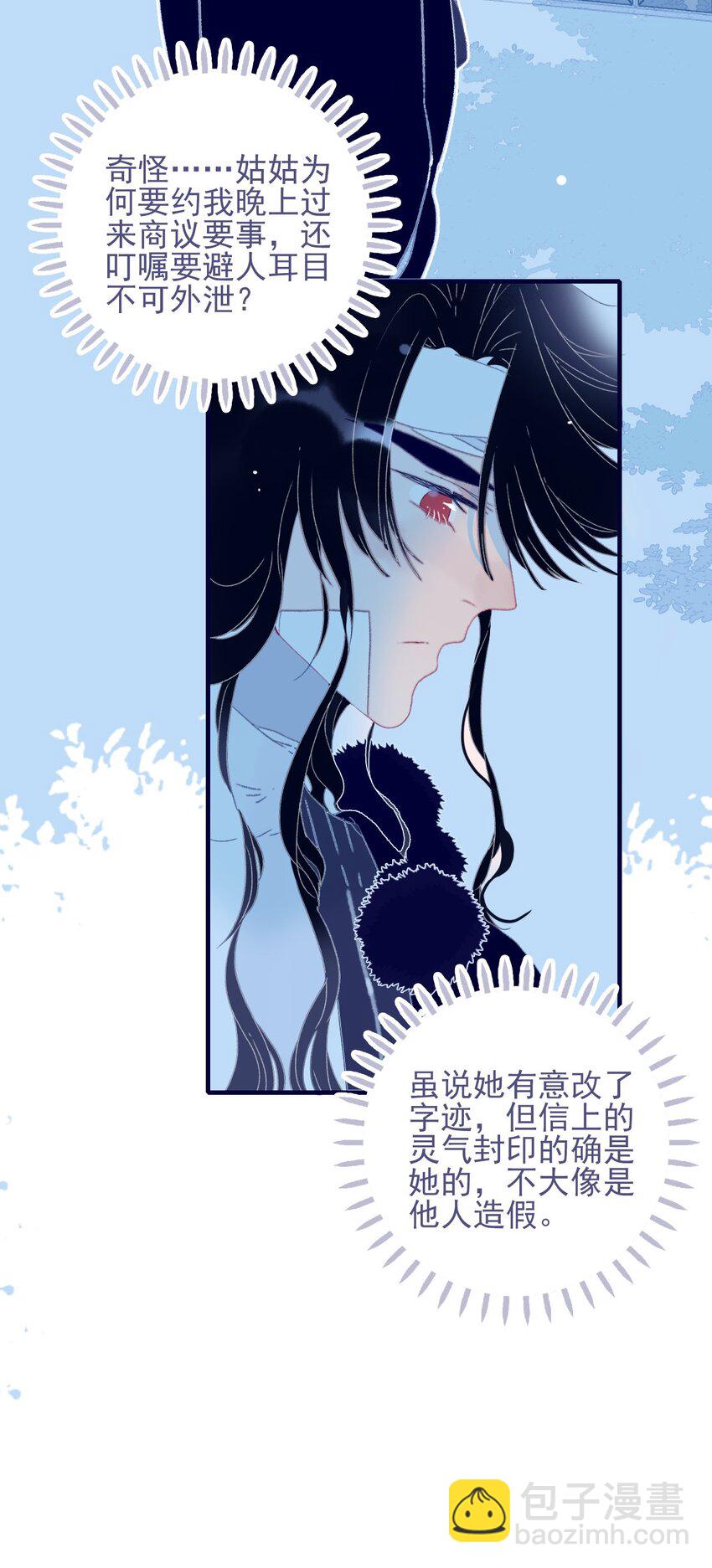 第77话 她还是没变-第78话