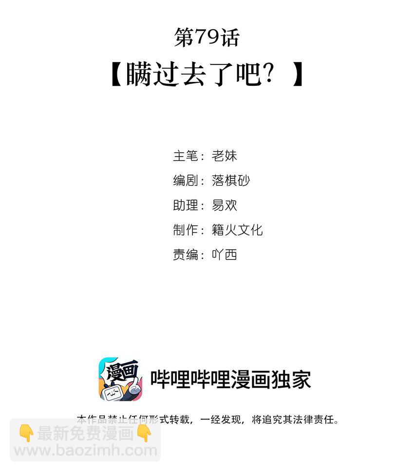 第79话 瞒过去了吧？-第80话