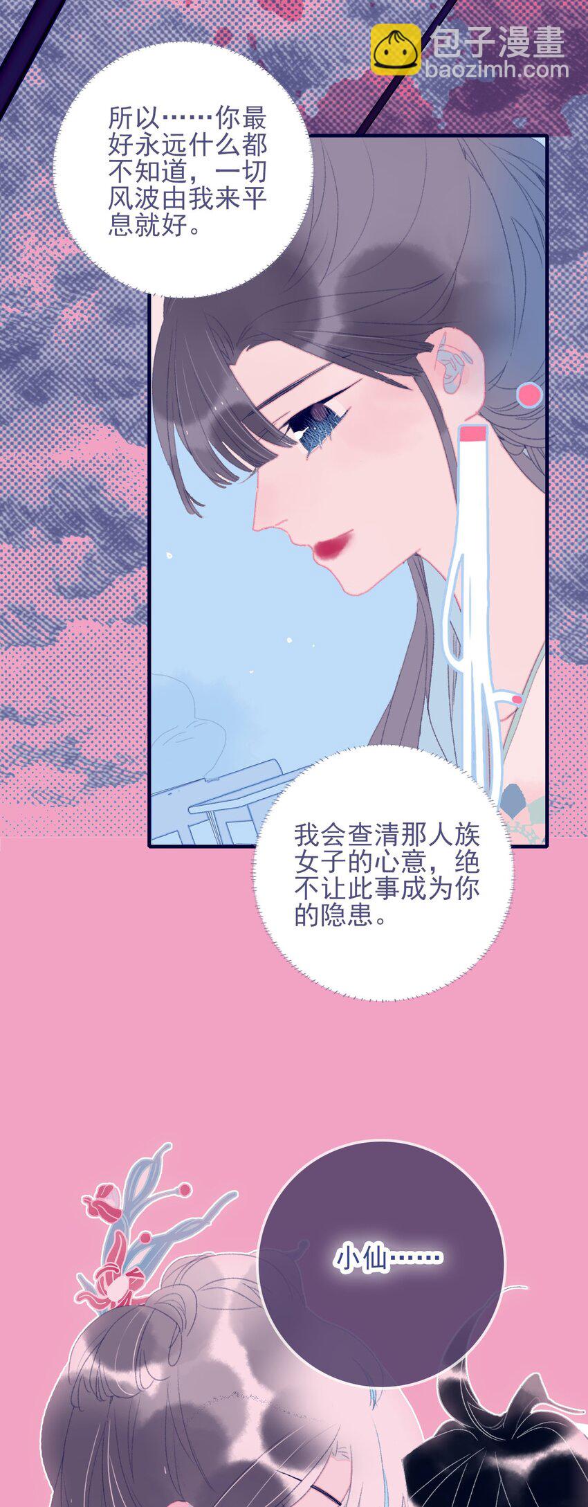 第79话 瞒过去了吧？-第80话