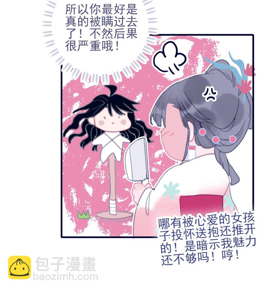 第79话 瞒过去了吧？-第80话