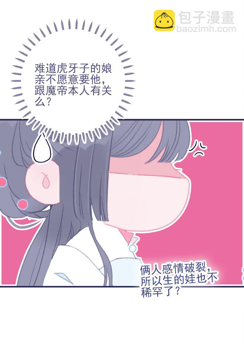 第81话 是谁要害月见？-第82话