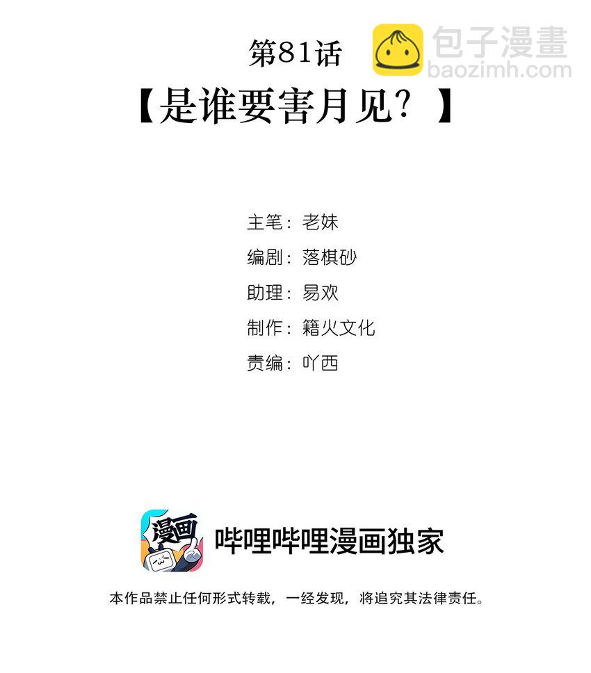 第81话 是谁要害月见？-第82话