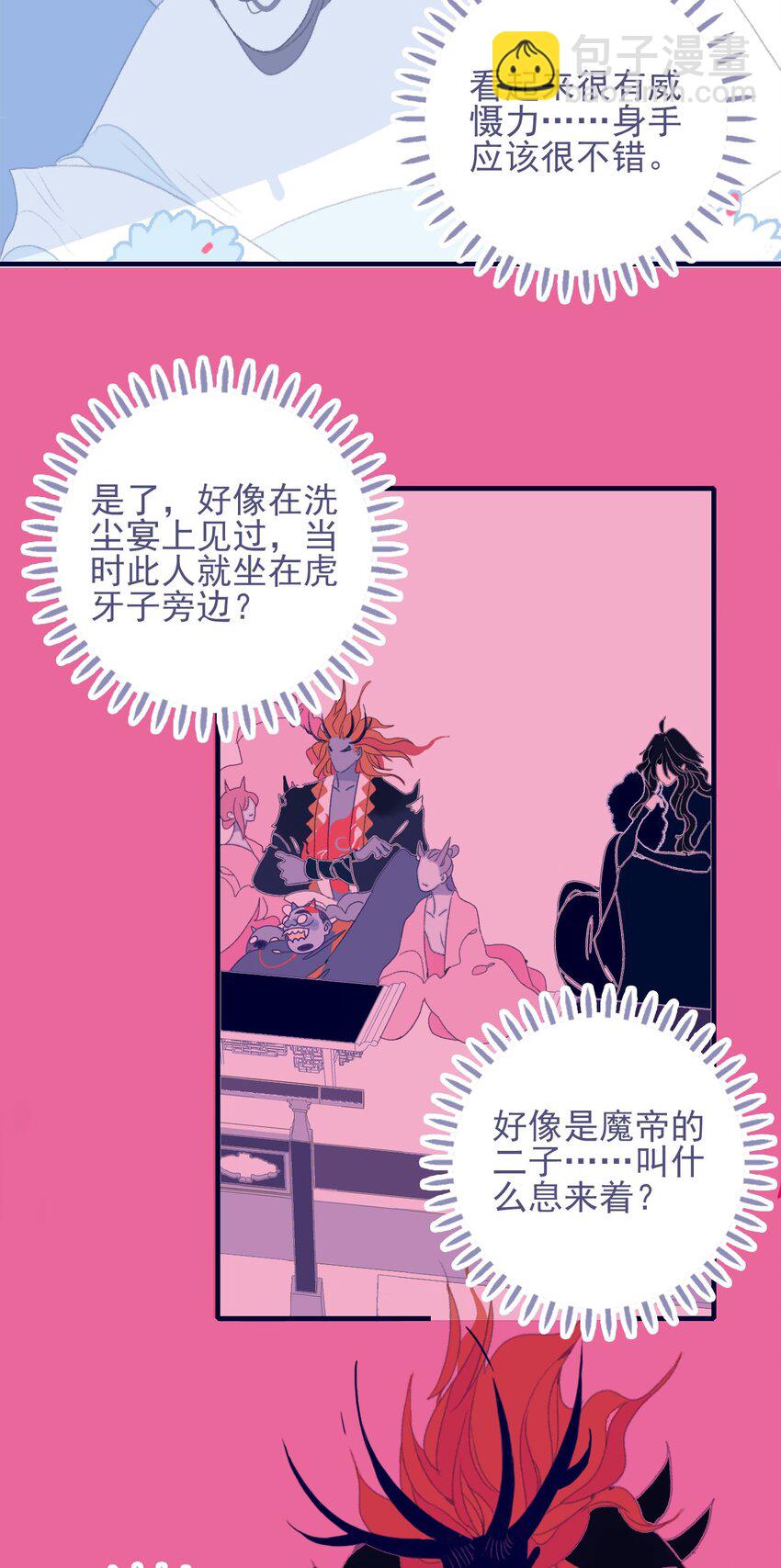 第81话 是谁要害月见？-第82话