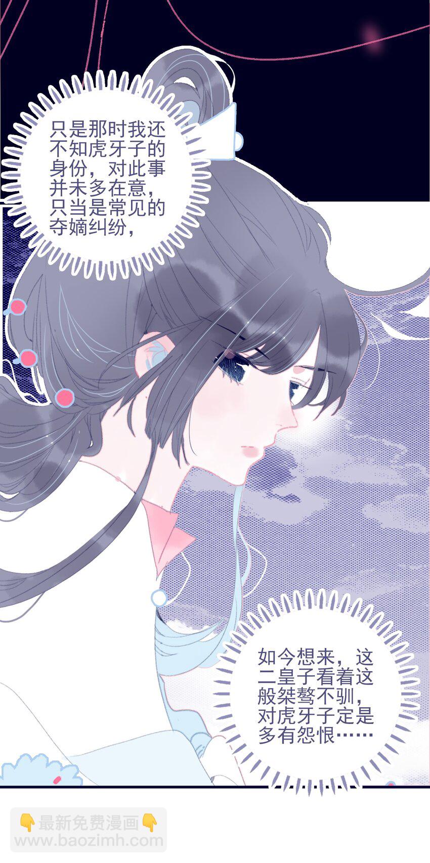 第81话 是谁要害月见？-第82话