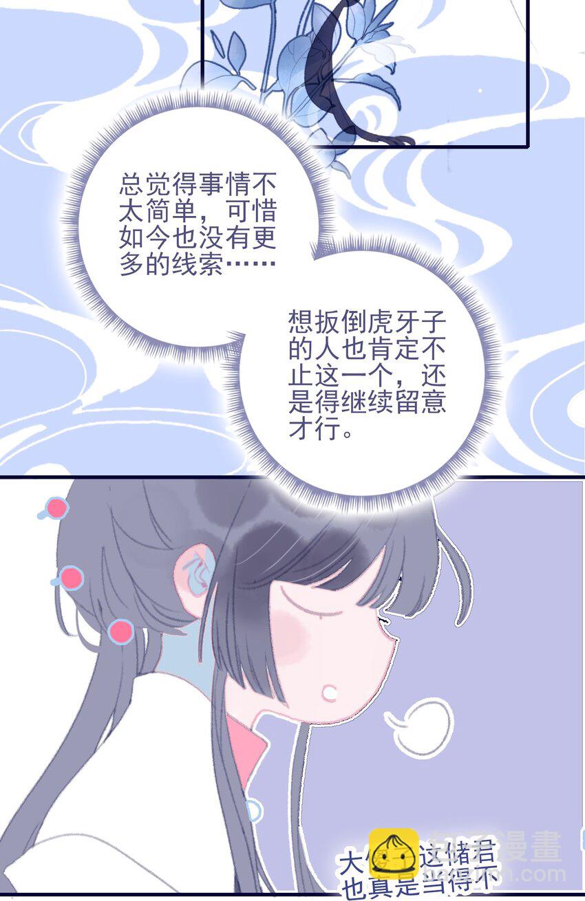 第81话 是谁要害月见？-第82话