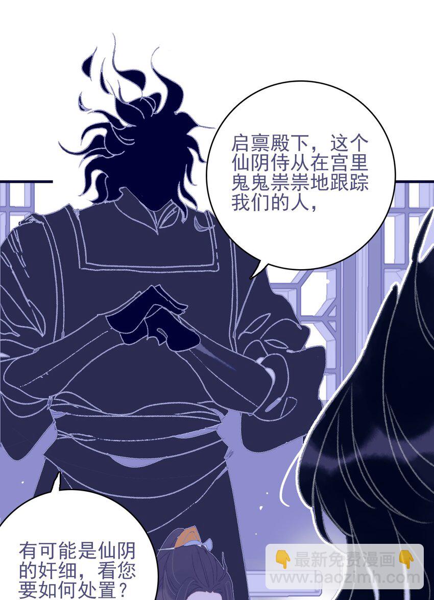 第81话 是谁要害月见？-第82话