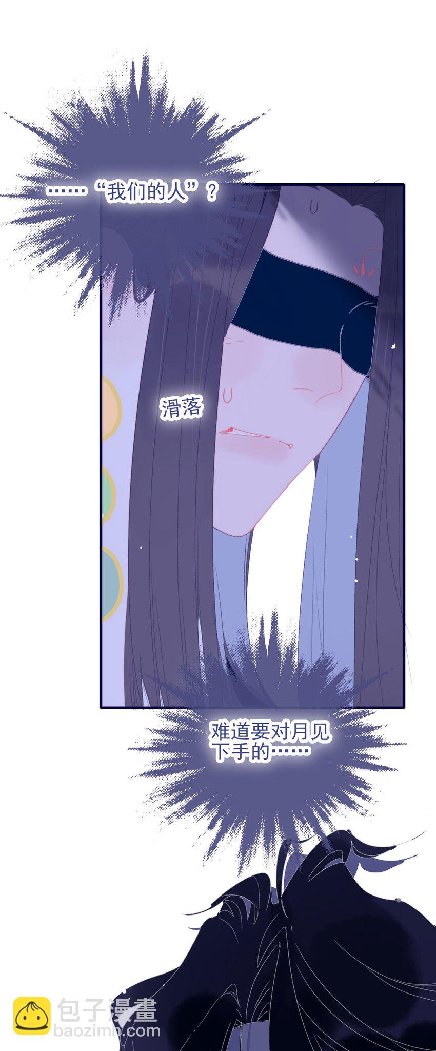 第81话 是谁要害月见？-第82话