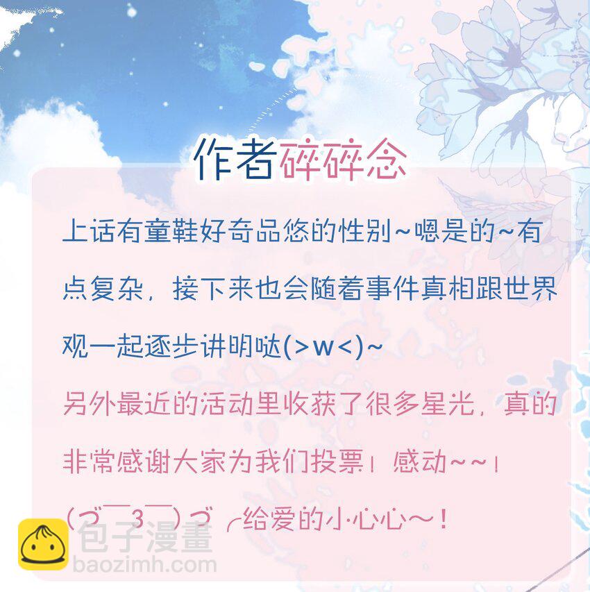 第81话 是谁要害月见？-第82话