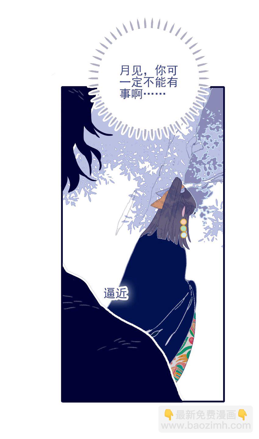 第81话 是谁要害月见？-第82话