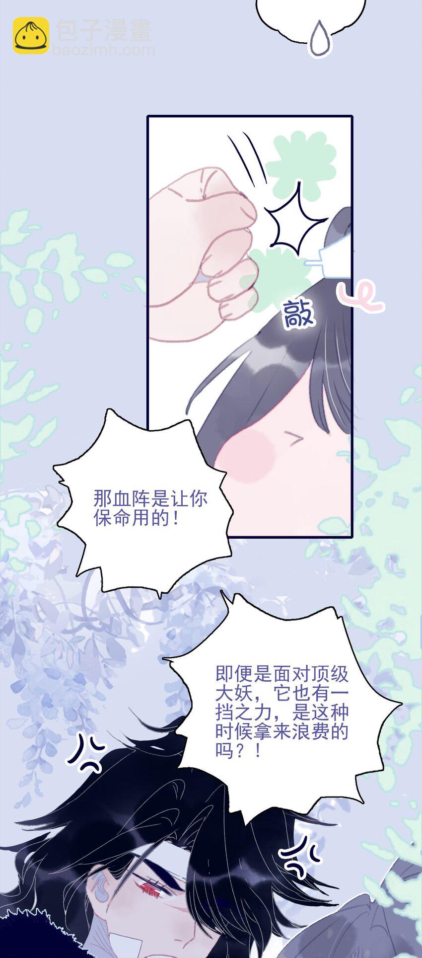 第85话 顶不住啊-第86话