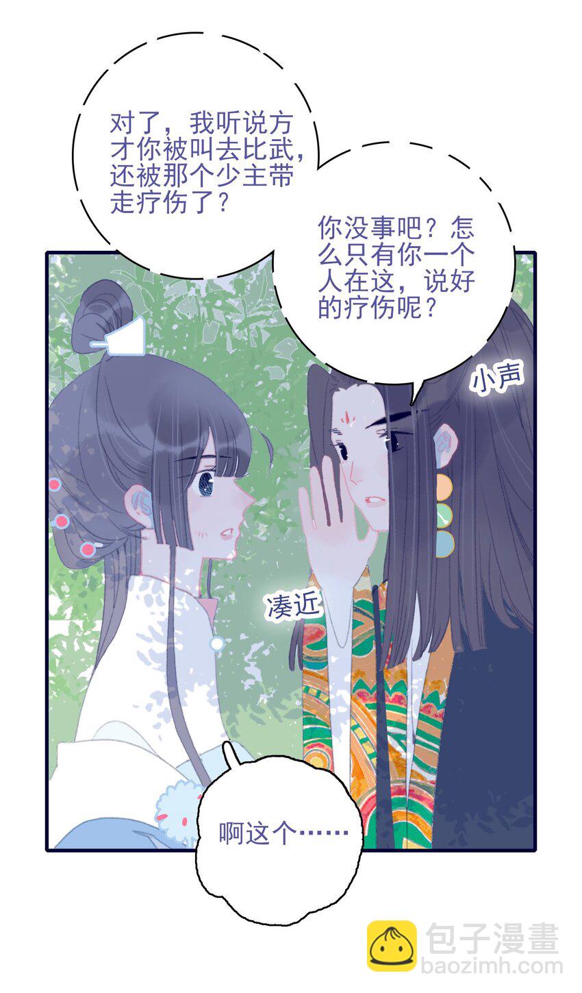 第87话 你也在渴望着他(1/2)-第88话