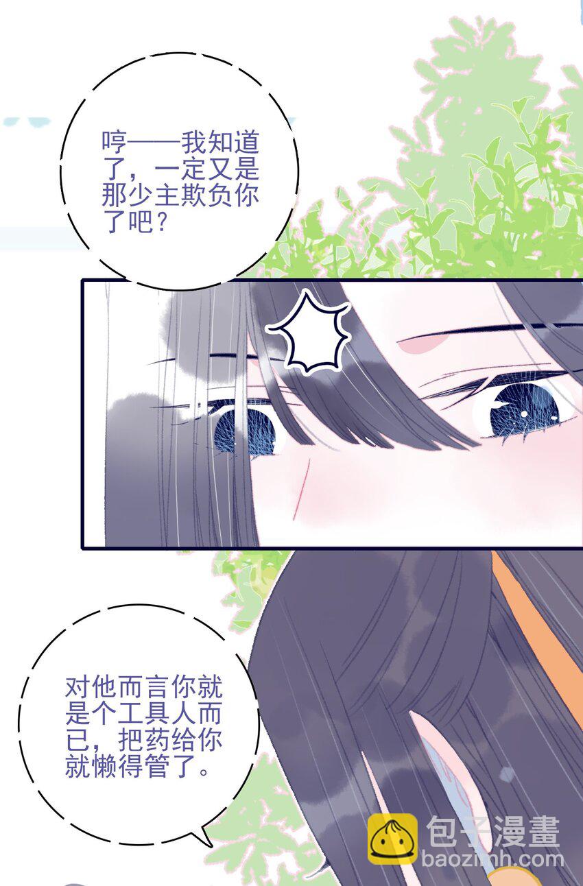 第87话 你也在渴望着他(1/2)-第88话