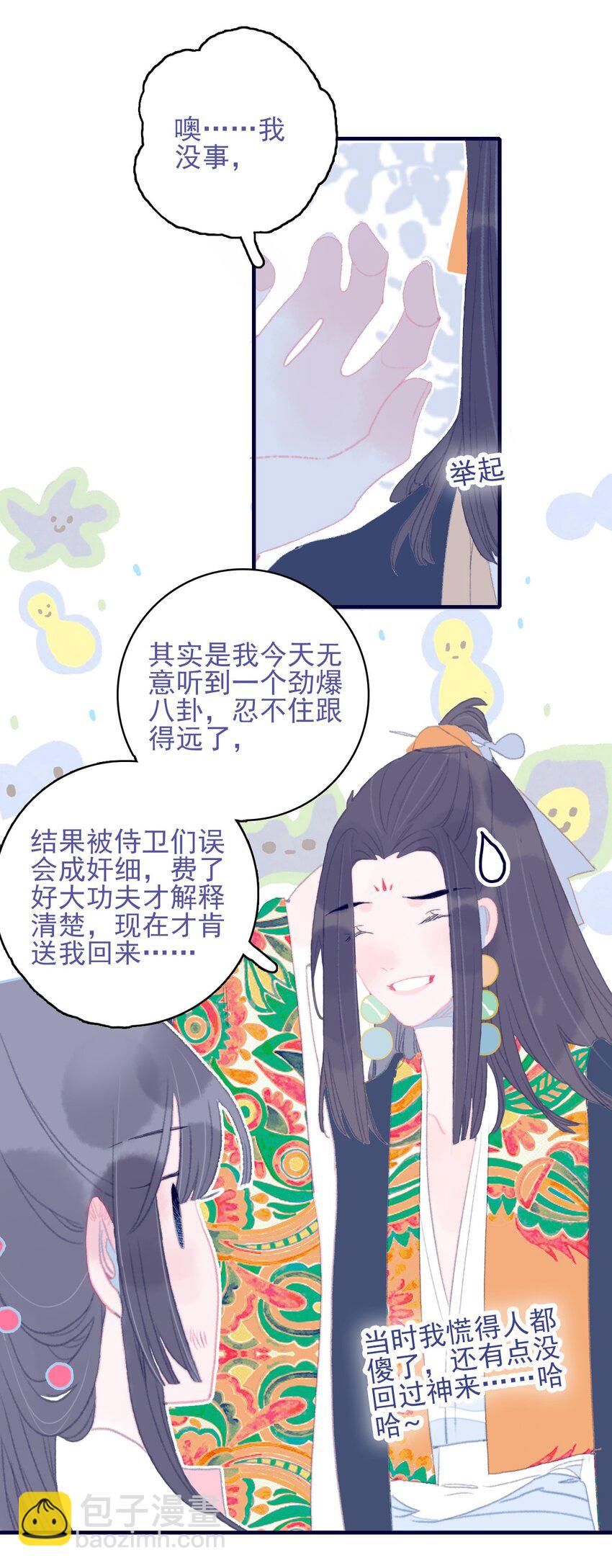 第87话 你也在渴望着他(1/2)-第88话