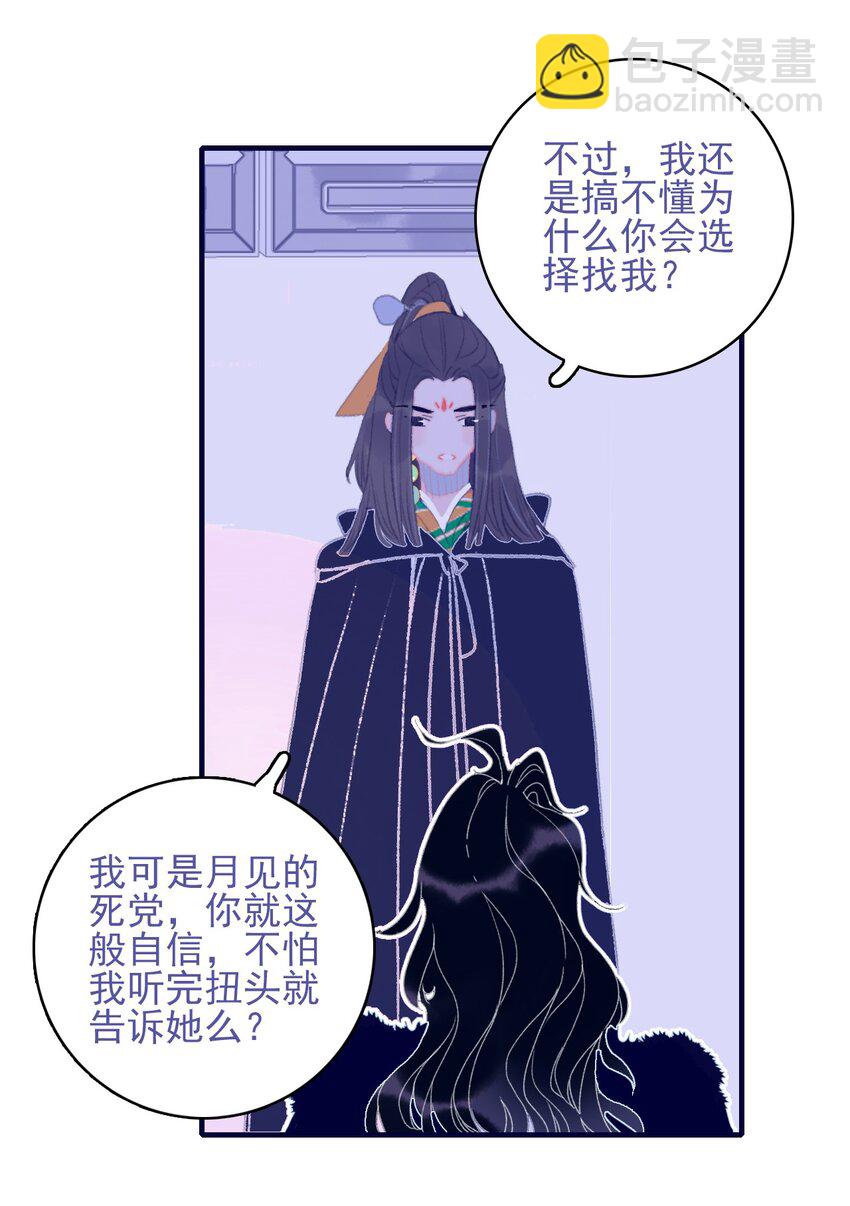 第89话 拉盟友-第90话