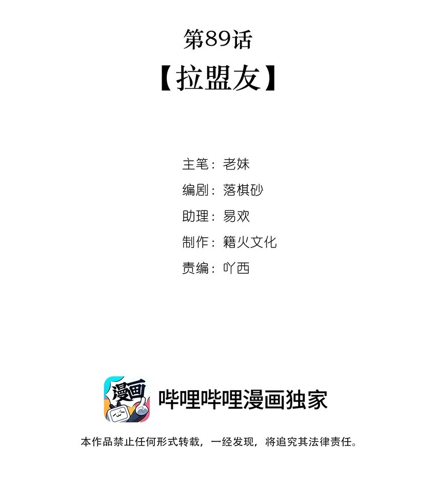 第89话 拉盟友-第90话