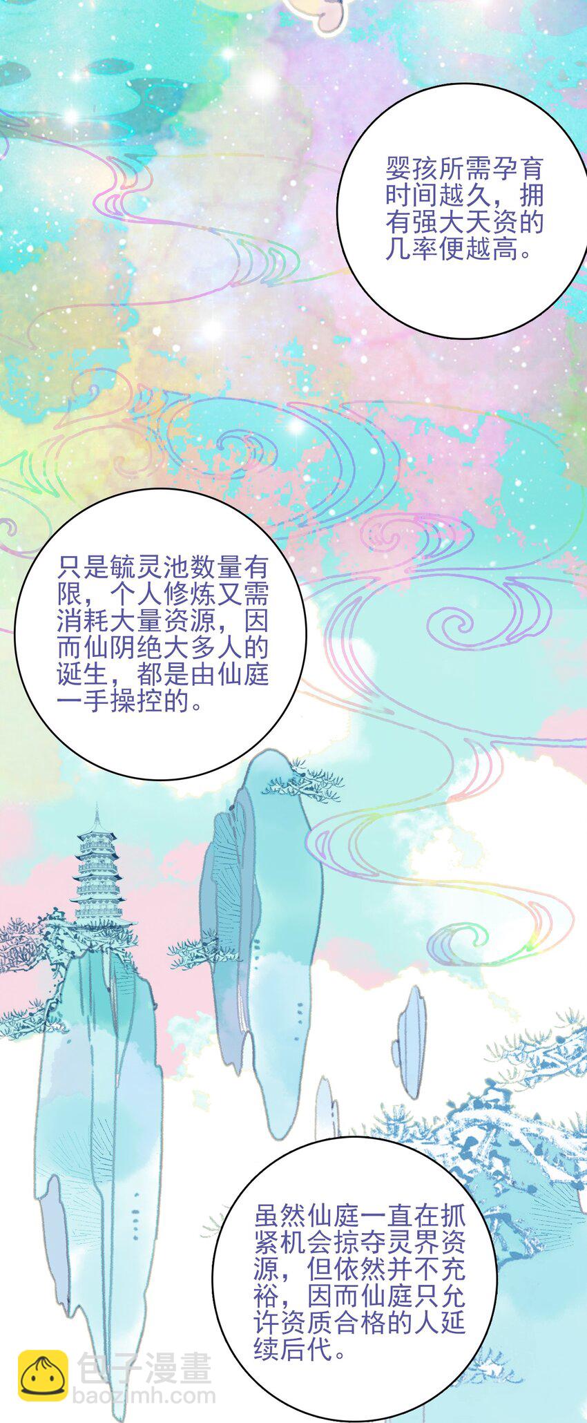 第89话 拉盟友-第90话