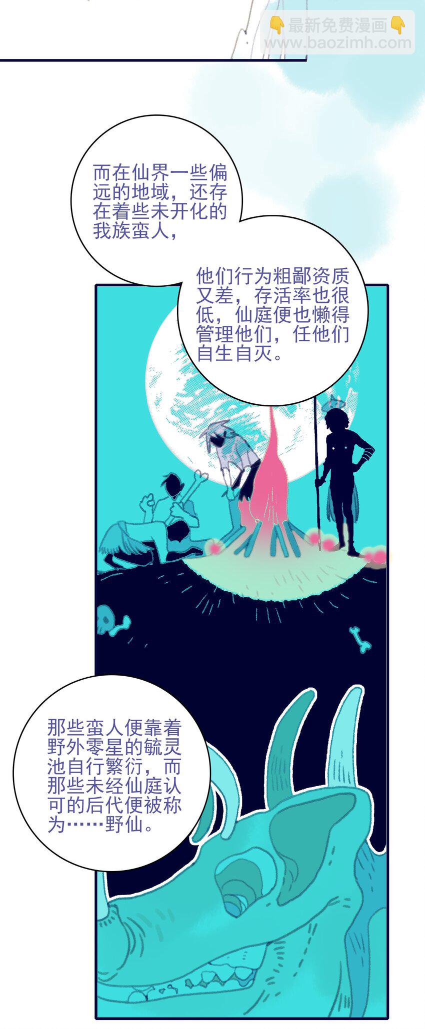 第89话 拉盟友-第90话
