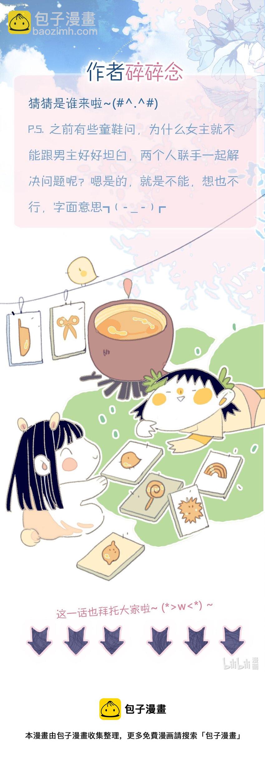 第91话 命中注定？-第92话