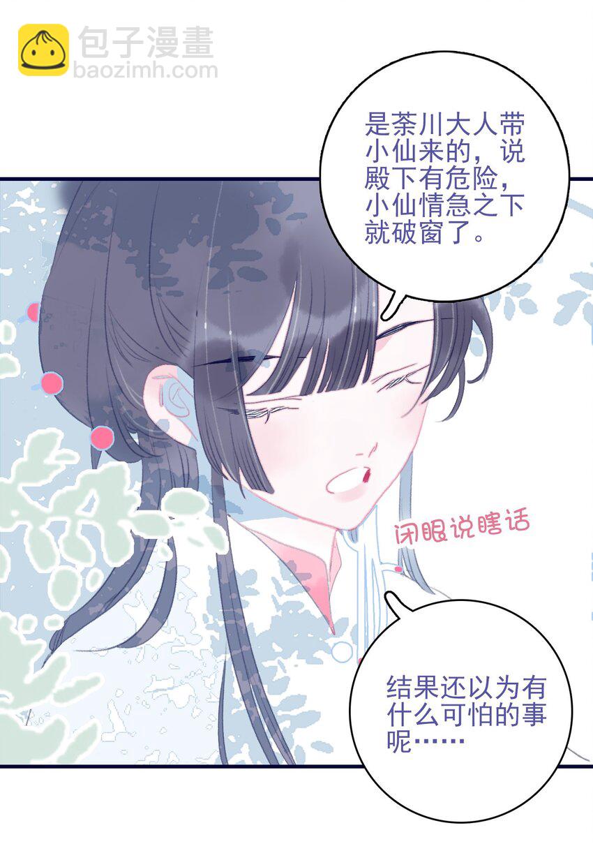 第93话 吃醋了？生气了？-第94话