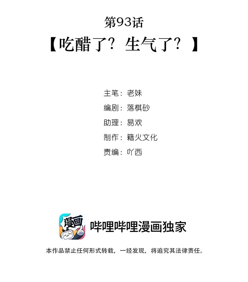第93话 吃醋了？生气了？-第94话