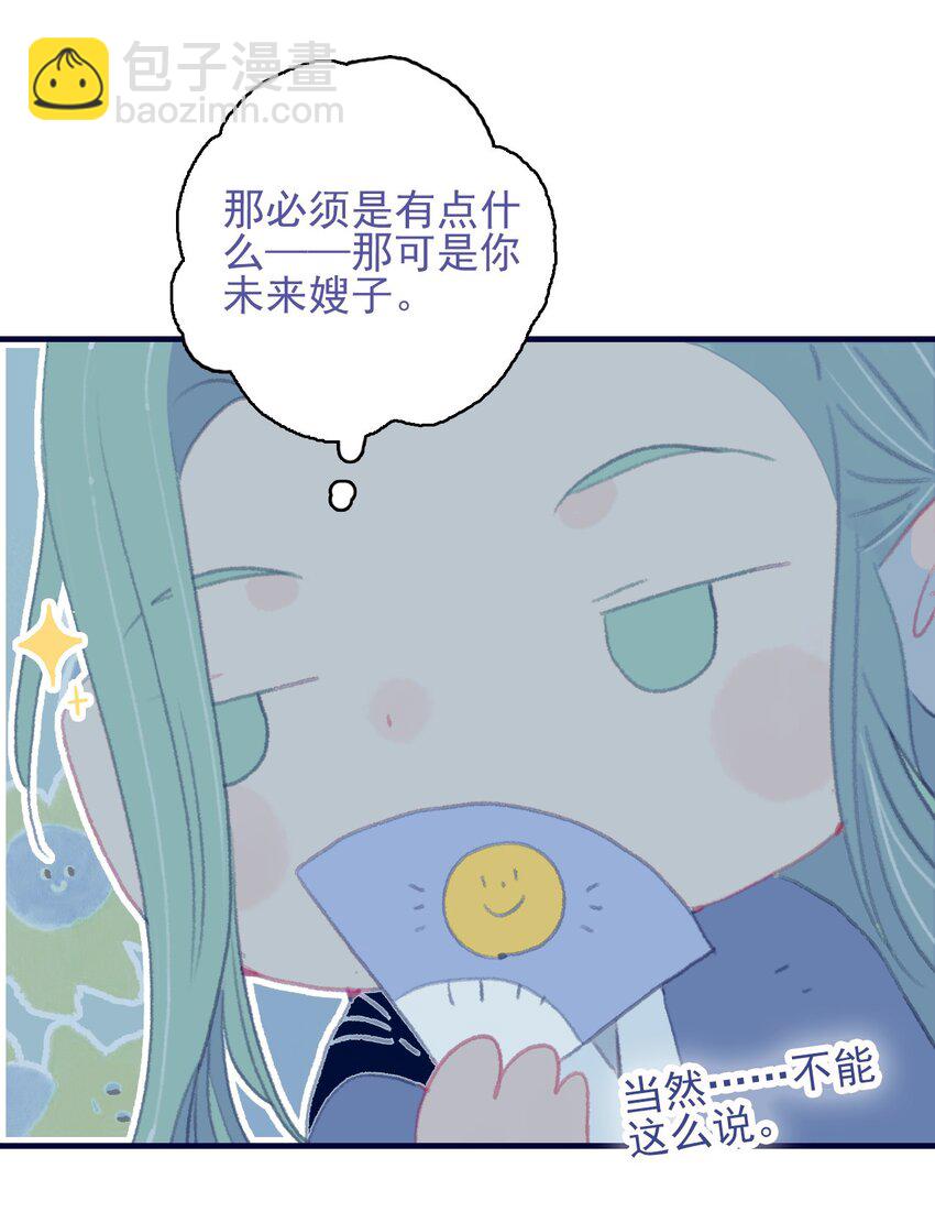第93话 吃醋了？生气了？-第94话