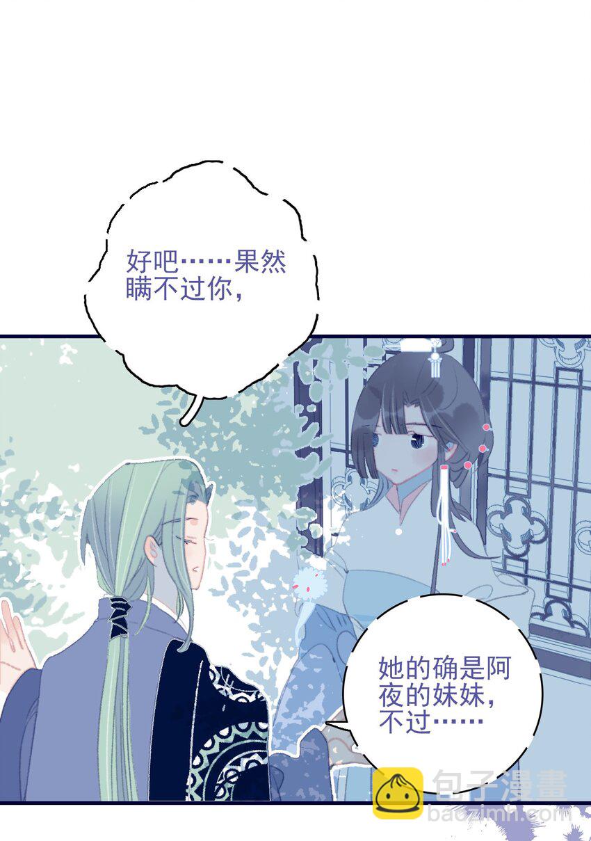 第93话 吃醋了？生气了？-第94话