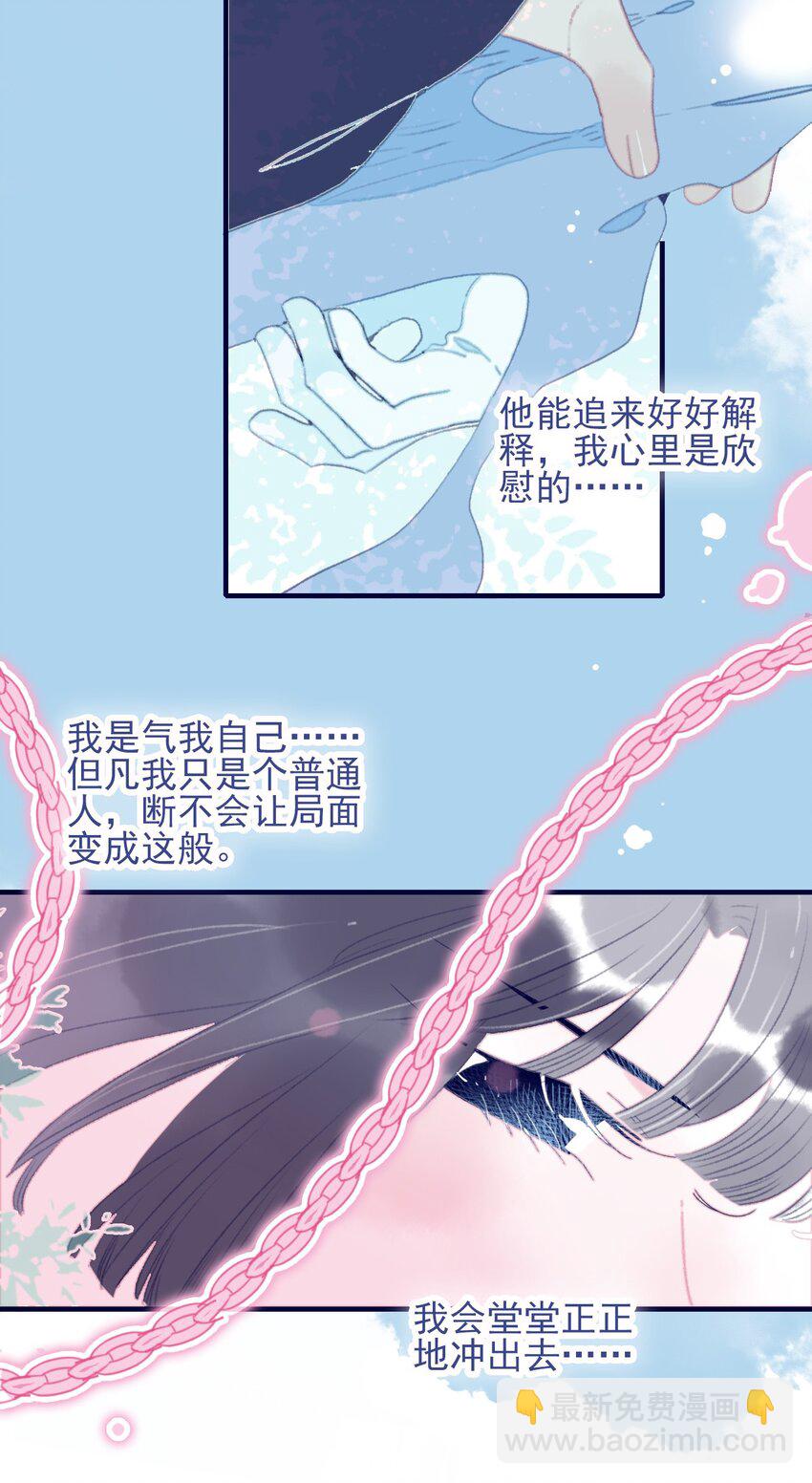 第93话 吃醋了？生气了？-第94话