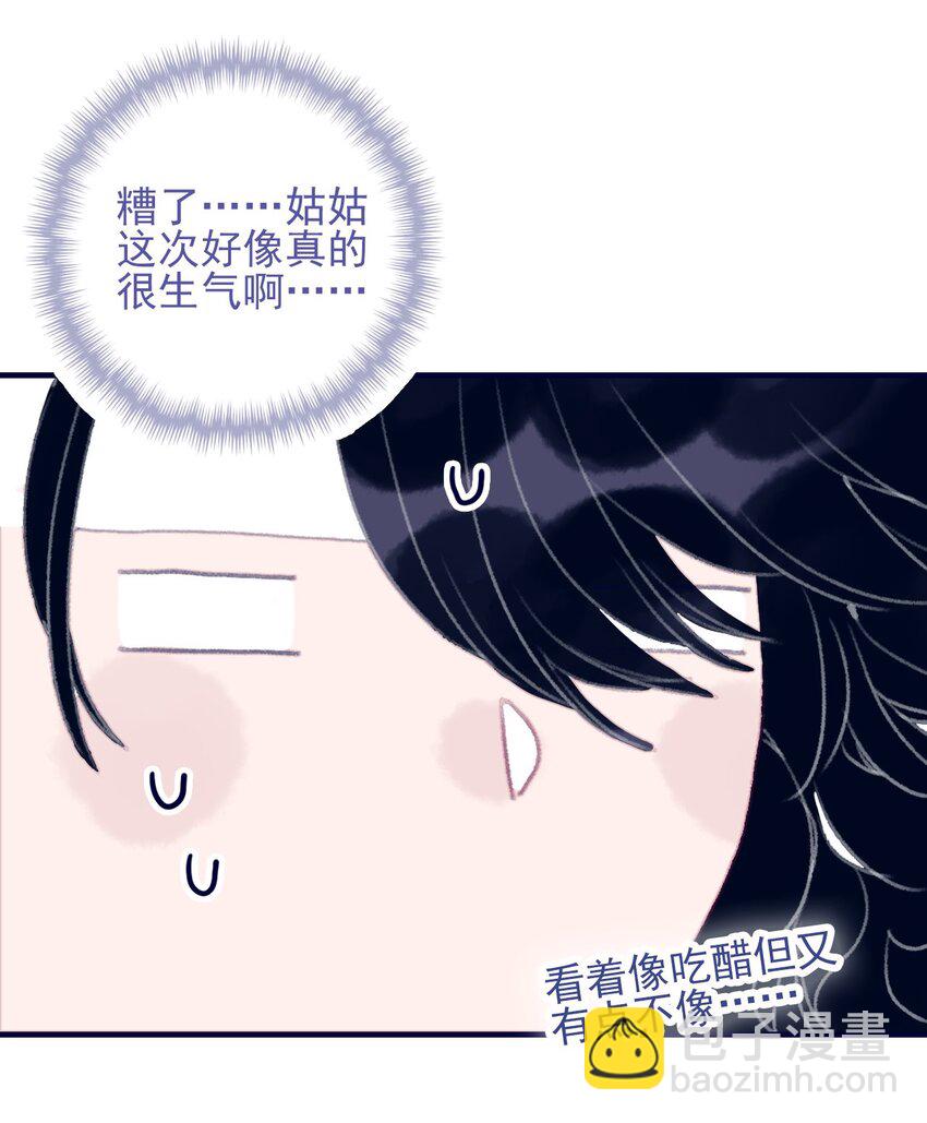 第93话 吃醋了？生气了？-第94话