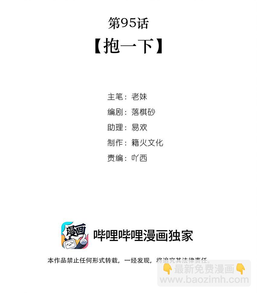 第95话 抱一下-第96话