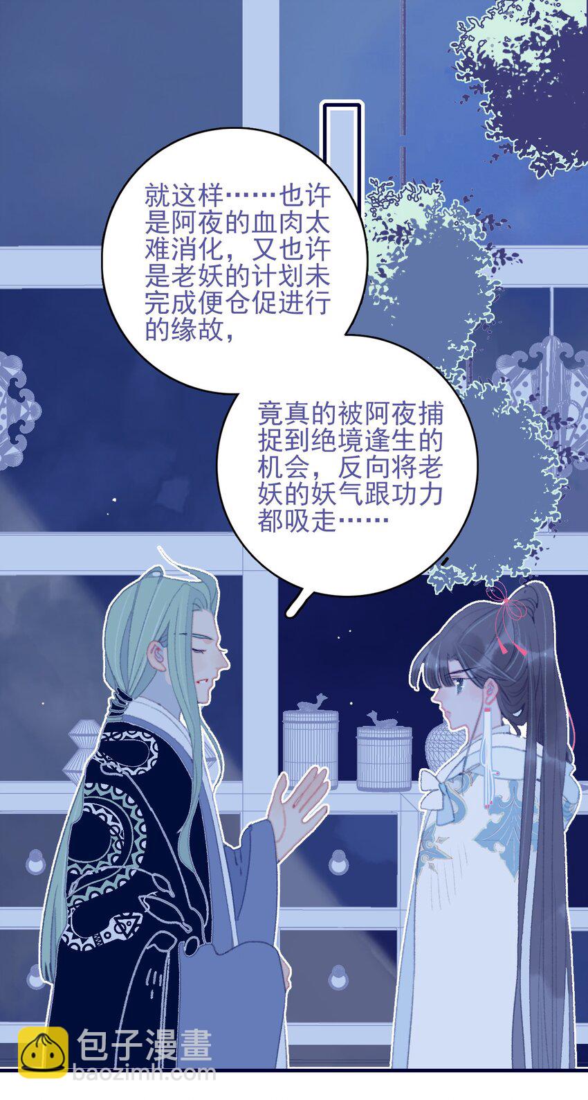 第99话 我要去找他-第100话