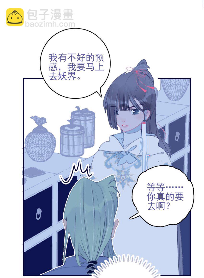 第99话 我要去找他-第100话