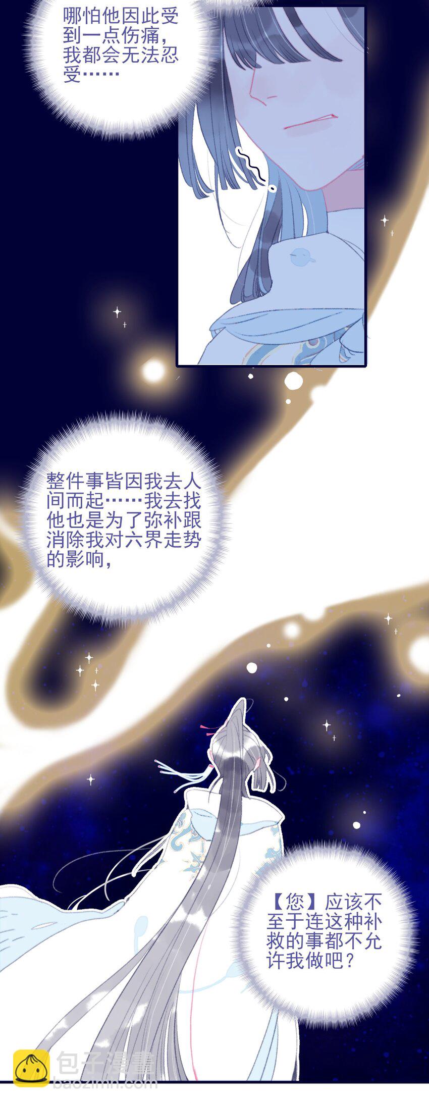 第99话 我要去找他-第100话