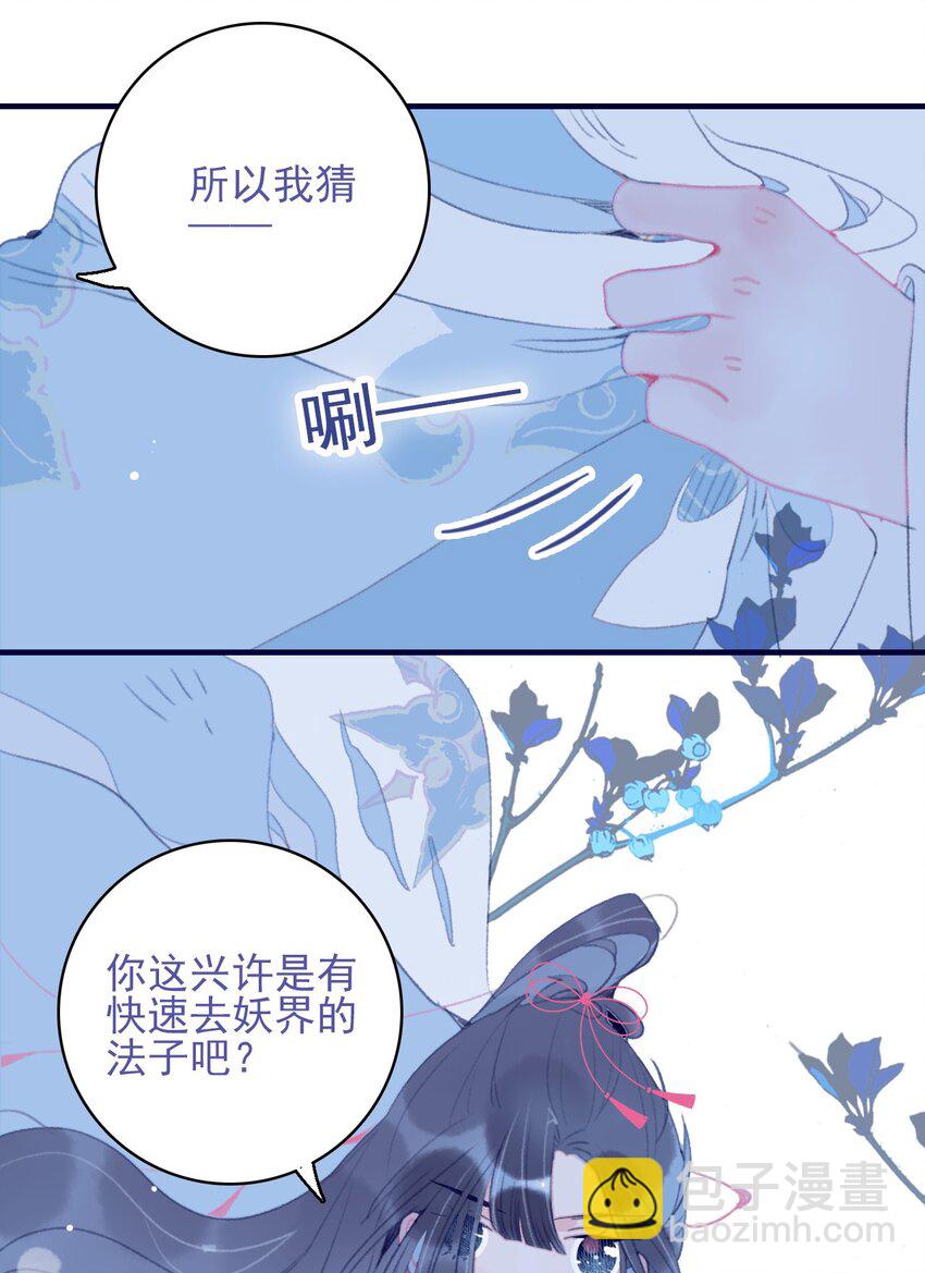 第99话 我要去找他-第100话