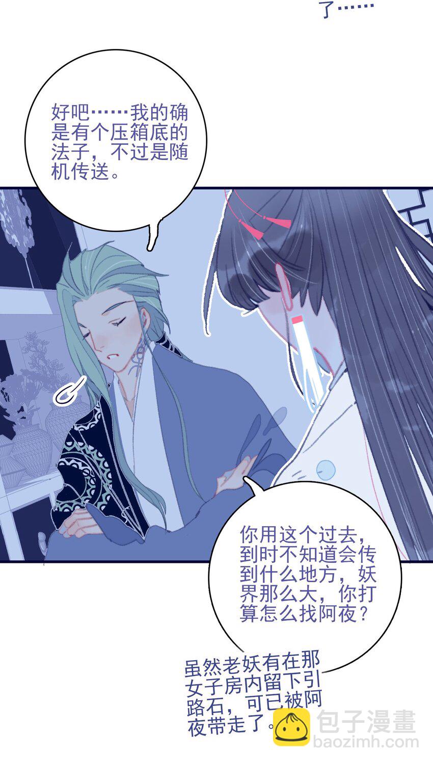 第99话 我要去找他-第100话