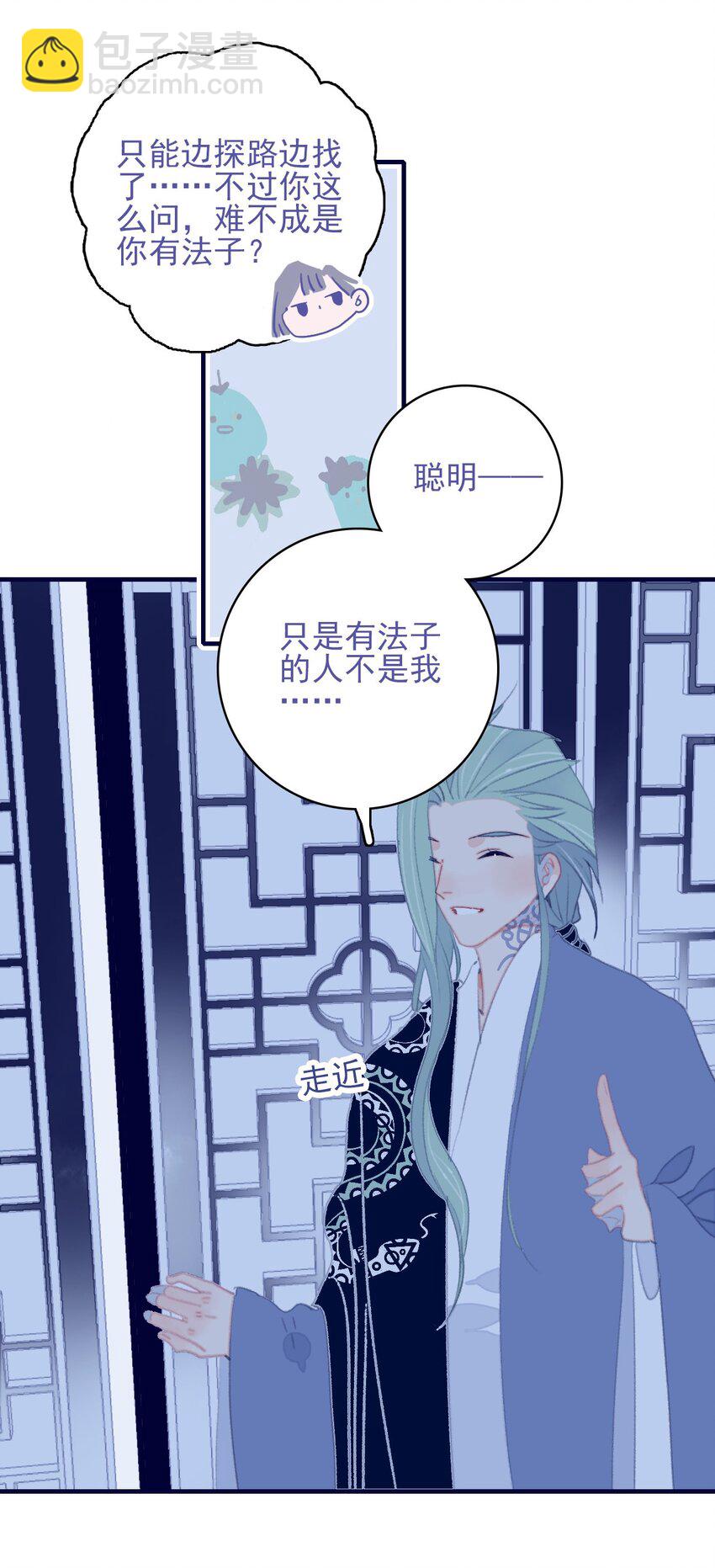第99话 我要去找他-第100话