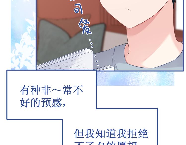 番外2：吻痕(1/2)-第36话