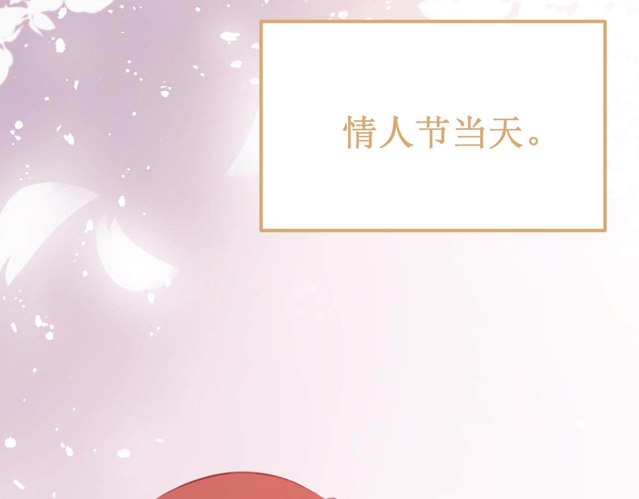 番外5：甜蜜巧克力(1/2)-第58话
